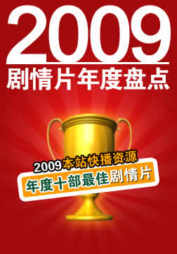 2009ȾƬʮӰƬ