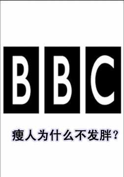 BBCΪʲô˳֣